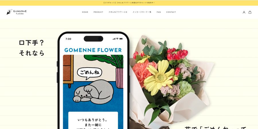 ごめんねフラワー